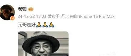 刘元遗体告别，老狼崔健现身，京圈老炮风光不再，个个烟不离手