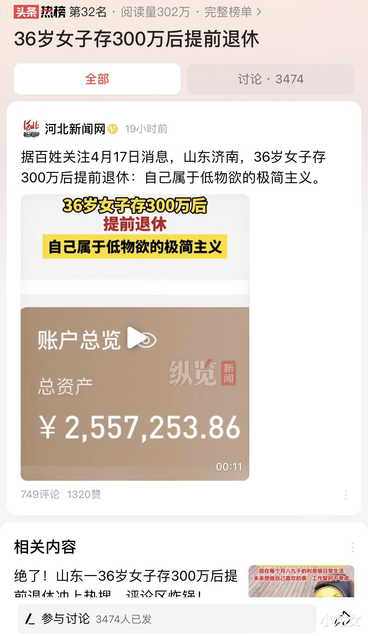 36岁女豪赚300万潇洒退场：打破常规，揭秘理想生活的多元可能