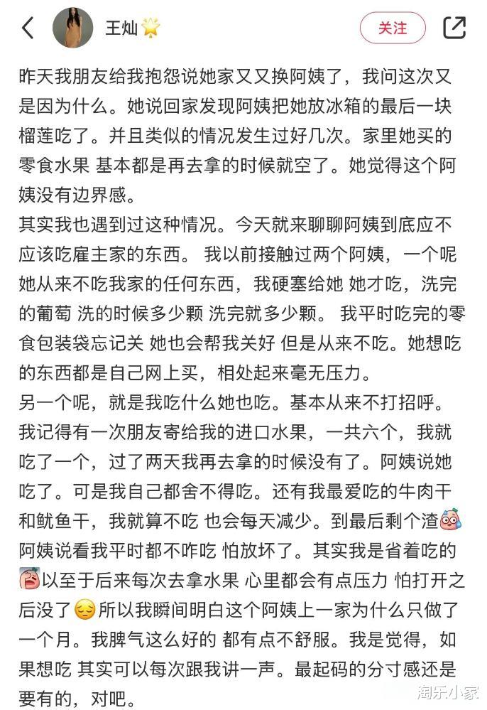 杜淳老婆发长文吐槽家中保姆，吃光她的水果和零食，非常生气无语