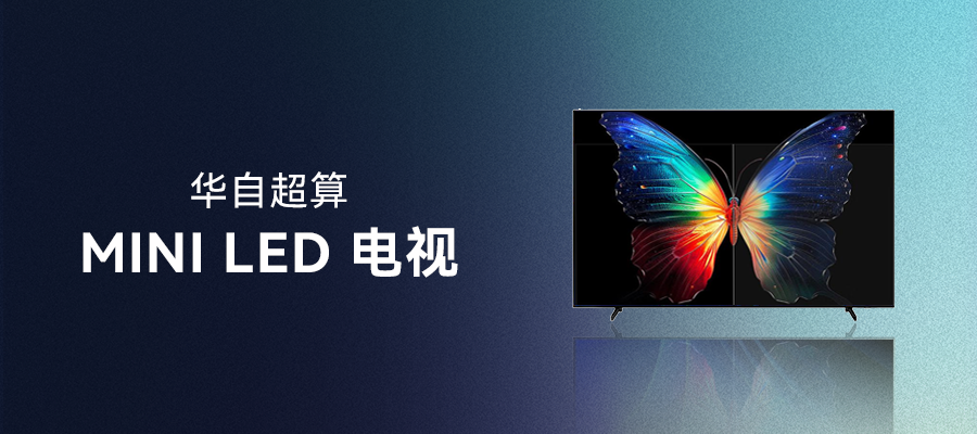 华自超算 | 全新启航，AI一体化解决方案赋能千行百业