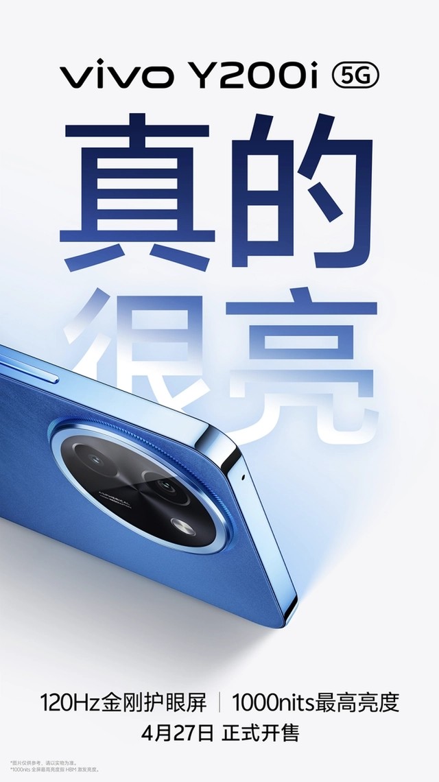 1083元，入手vivoY200i，那是物有所值的！