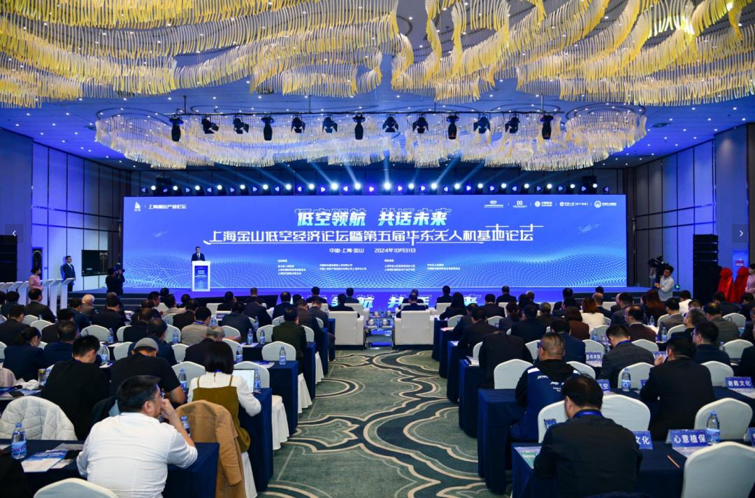优联智造亮相上海金山低空经济论坛,低空领航,共话发展