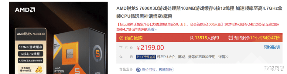 能成新一代游戏神U?7600 X3D首发2199元,价格值得观望