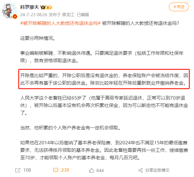 闹大了!65岁人大博导王贵元,不仅没了退休金,这次还得进监狱!