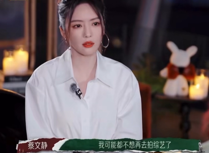 蔡文静|蔡文静说近半年不想再参加综艺了