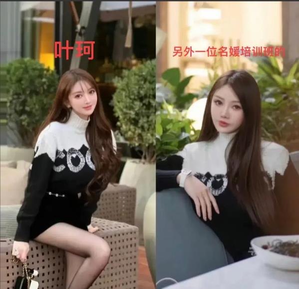 叶柯被扒曾参加名媛培训班，一节课29800包分配，和天王嫂是同学