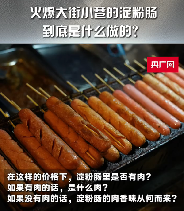 淀粉肠遭央视315点名！骨泥不建议人吃：肉极少大部分都是淀粉