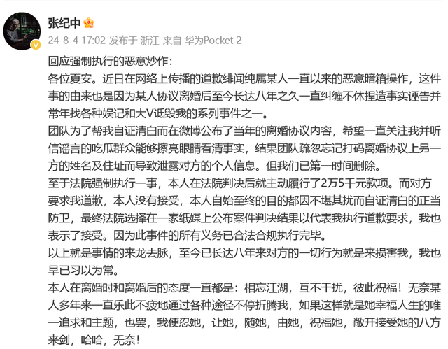 张纪中，强制执行！