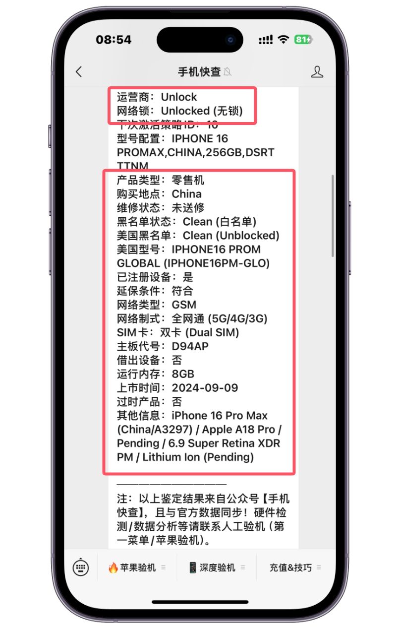 國行Phone16Pro Max大幅降價，正是入手好時機（附驗機教程）！