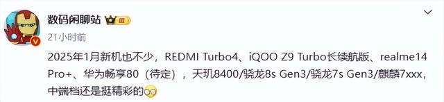 刚公布的这7000mAh新机,不到1999元