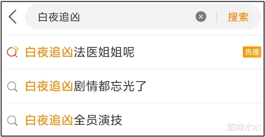 《白夜追凶2》被骂上热搜!女法医换成男法医,演员被质疑关系户