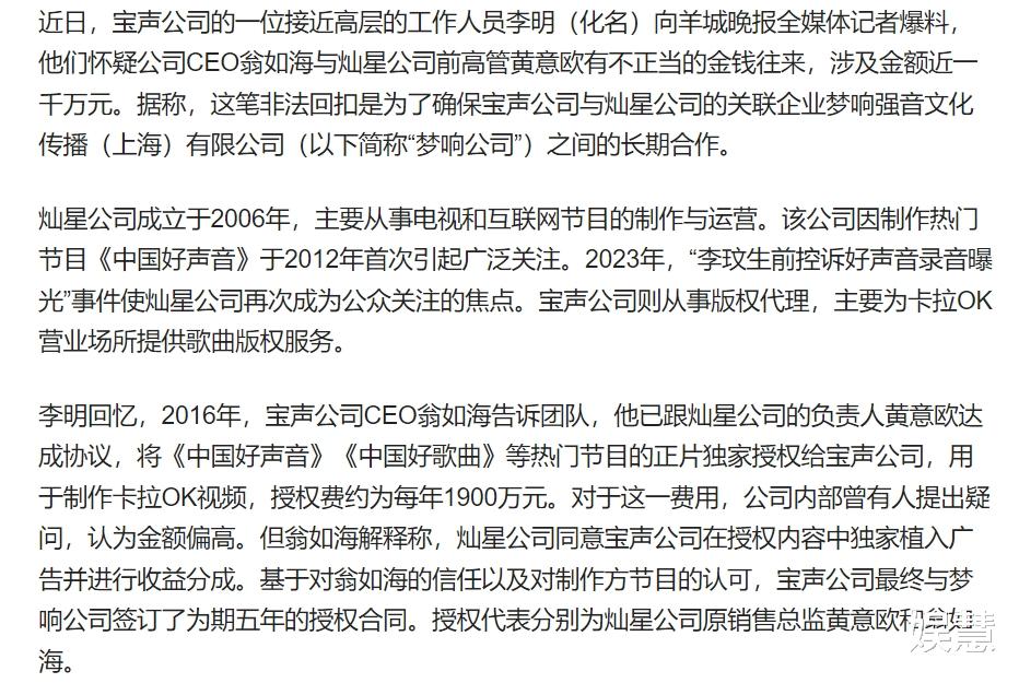 《中国好声音》前高管被逮捕,罪名与王宝强前经纪人宋喆一样
