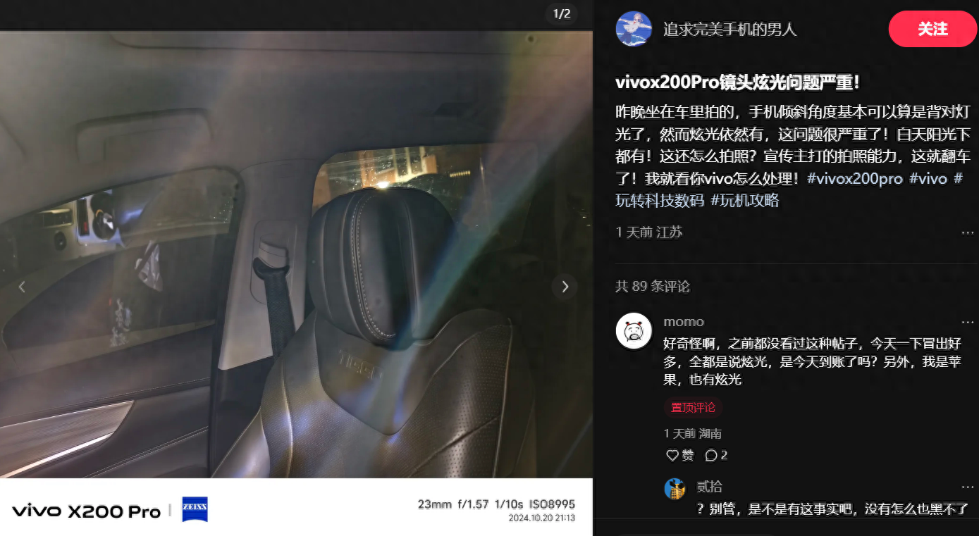 韓伯嘯談vivo X 200Pro拍照炫光，正常光學(xué)現(xiàn)象，處理光斑更不自然