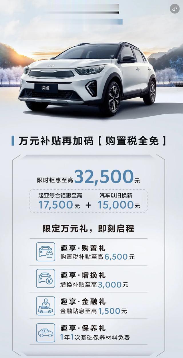 起亚主力车12月大降价，最高8.8万！最便宜的才卖4万多