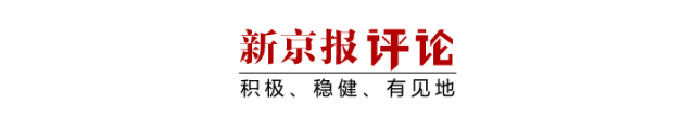 帮老板“安全跑路”，不容职业闭店人干“脏活”| 新京报快评
