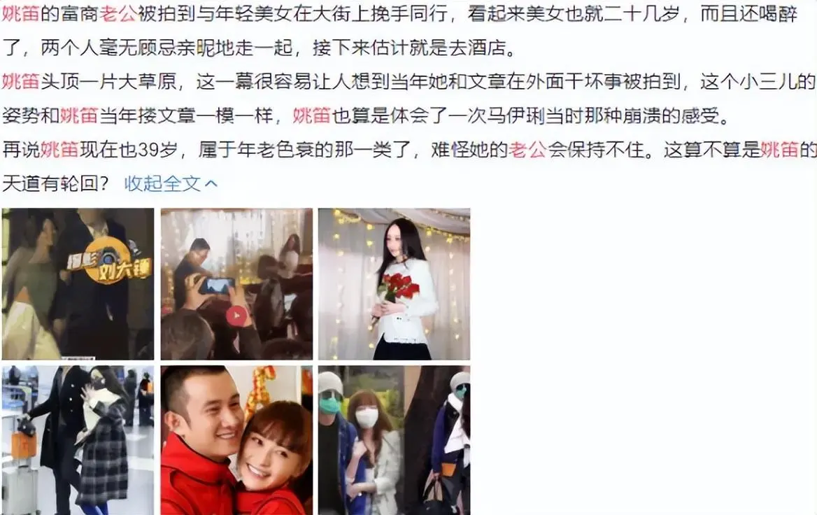 姚笛:幽会6日,是我最后悔的事情,现今丈夫又出轨,真输惨了!