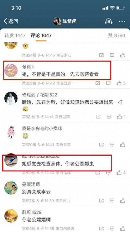 戴向宇工作室发布声明，陈紫函微博沦陷，网友建议她去检查身体