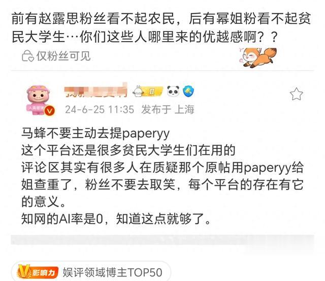 杨幂论文事件再升级,粉丝看不起贫苦大学生称他们为贫民引群愤!