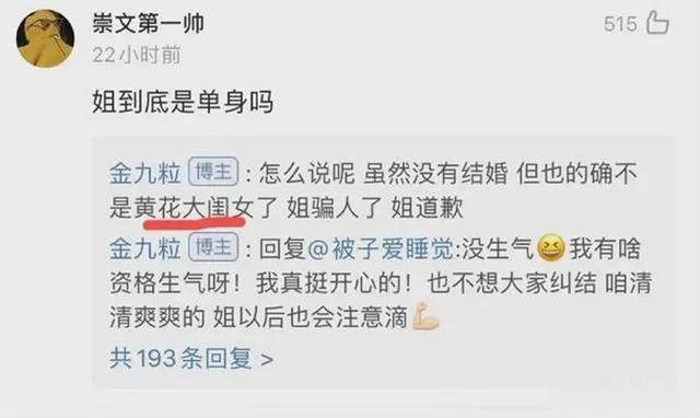 又是未婚先孕!31岁金靖官宣怀孕,评论区炸锅,男方多重身份被扒