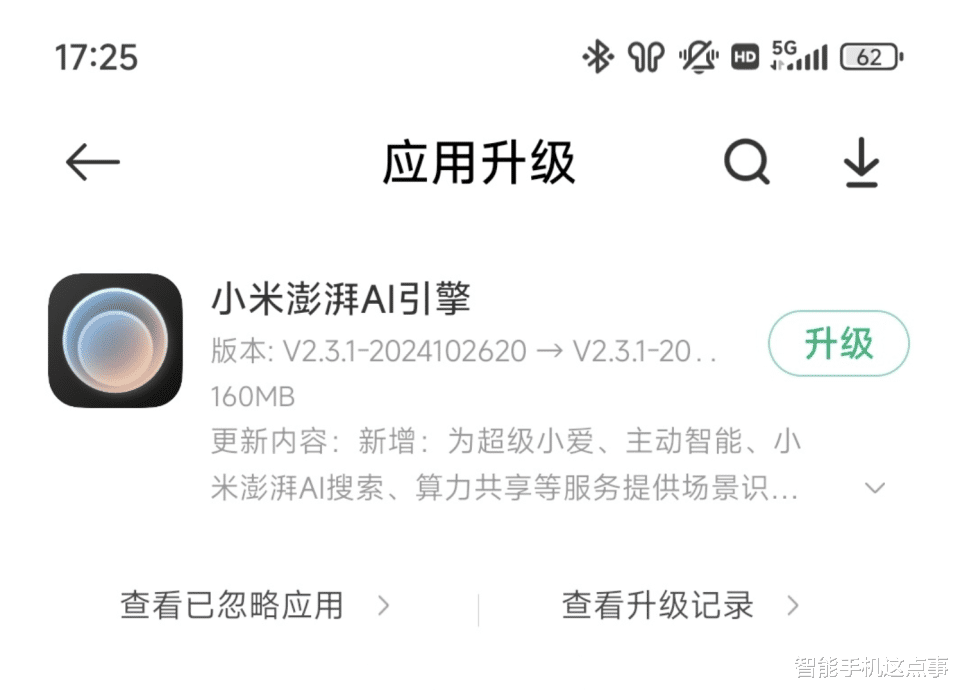 澎湃OS 2.0正式版內測推送：涵蓋11款設備，你收到了嗎？
