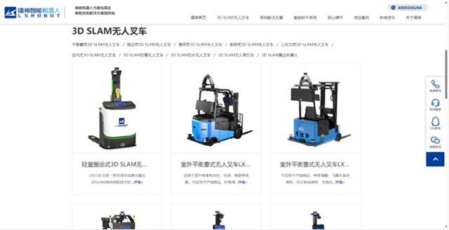 镭神智能机器人官网盛大启航:开启3D SLAM无人叉车领域新篇章