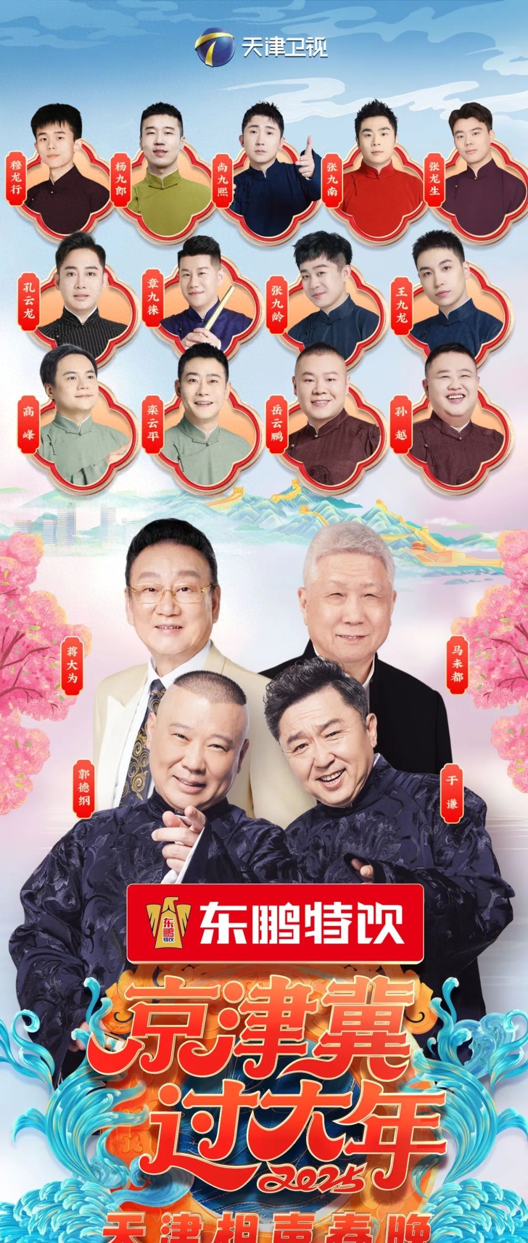 相声来了!大年初一,这阵容笑翻你!