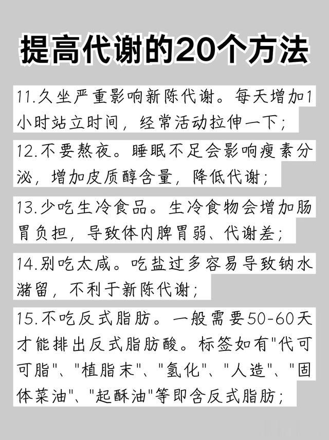 提高代谢的20个小习惯\uD83E\uDD17让你每天掉脂肪!