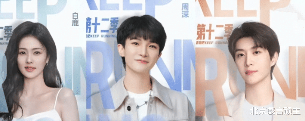 |奔跑吧12：全阵容官宣，劳模周深呼声登顶，相关路透，刷爆朋友圈