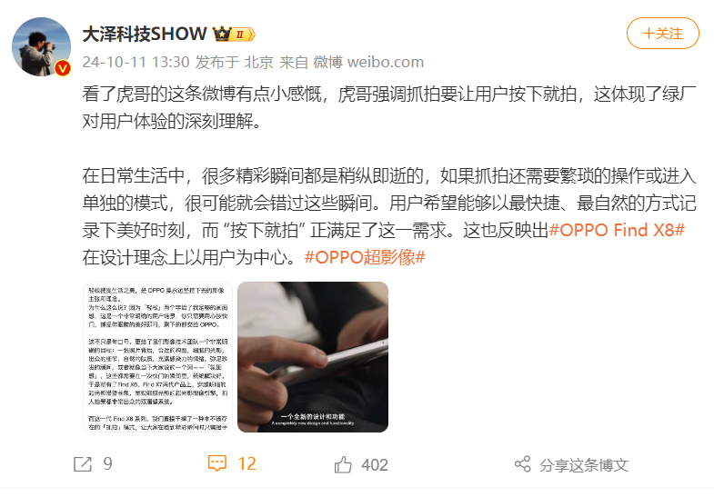 突破抓拍難題，優(yōu)化操作體驗，OPPO Find X8系列創(chuàng)新便捷體驗