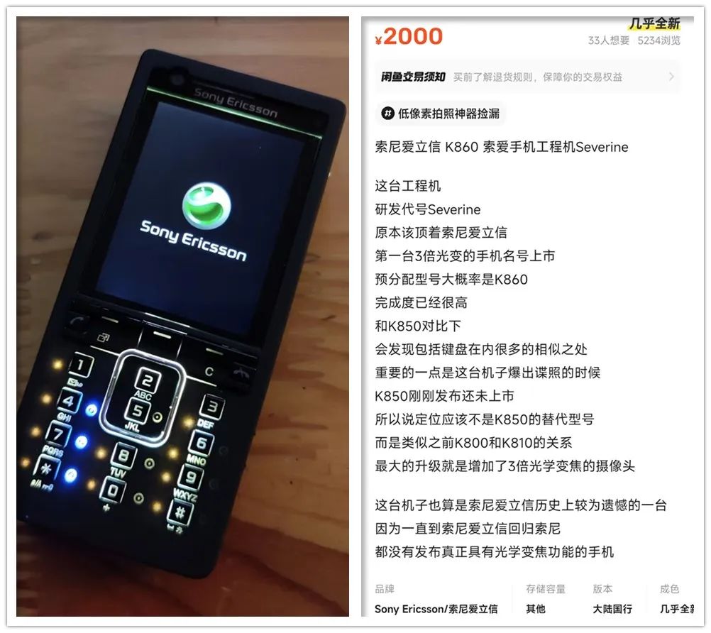 稀有的索尼爱立信工程机，背面神似相机，二手敢卖2000块