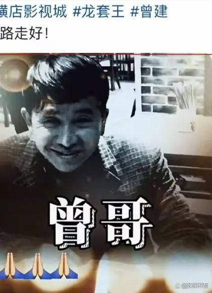 “龙套王”曾建死于横店家中,拍戏多年一贫如洗,尔冬升发文表态