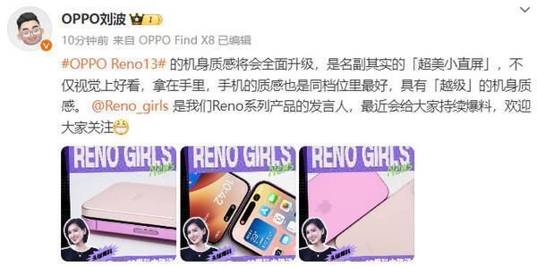 當超美小直屏遇上最美產品經理，OPPO Reno13系列是最懂女生手機