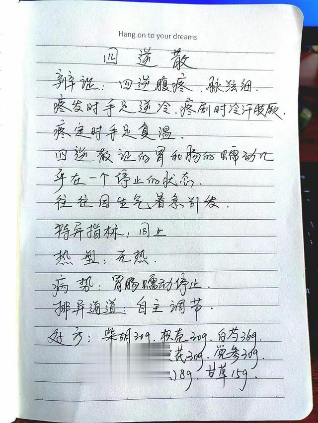 老中医郭生白凝聚毕生心血的16张手抄方子，原版手写！很珍贵