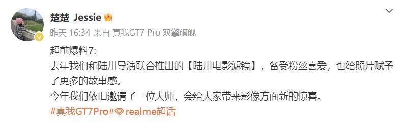 再邀大師加入影像濾鏡，高管透露真我GT7 Pro將帶來影像方面新的驚喜