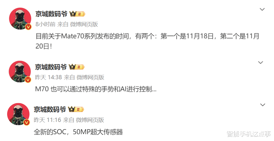 华为Mate70系列再迎曝光:猜想图已接近真机,功能特性也更清晰!