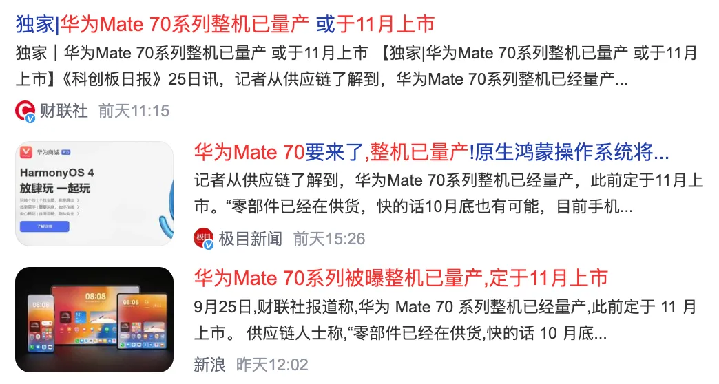 华为Mate 70 开启预定丨华为新品9月30日，正式开售！