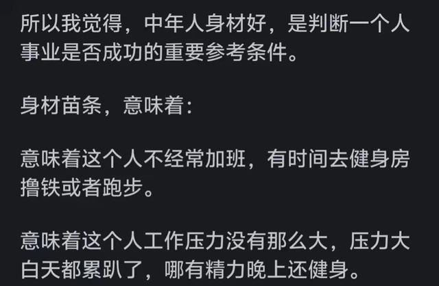 为什么人到中年很少有身材苗条的?网友回答让人心酸!