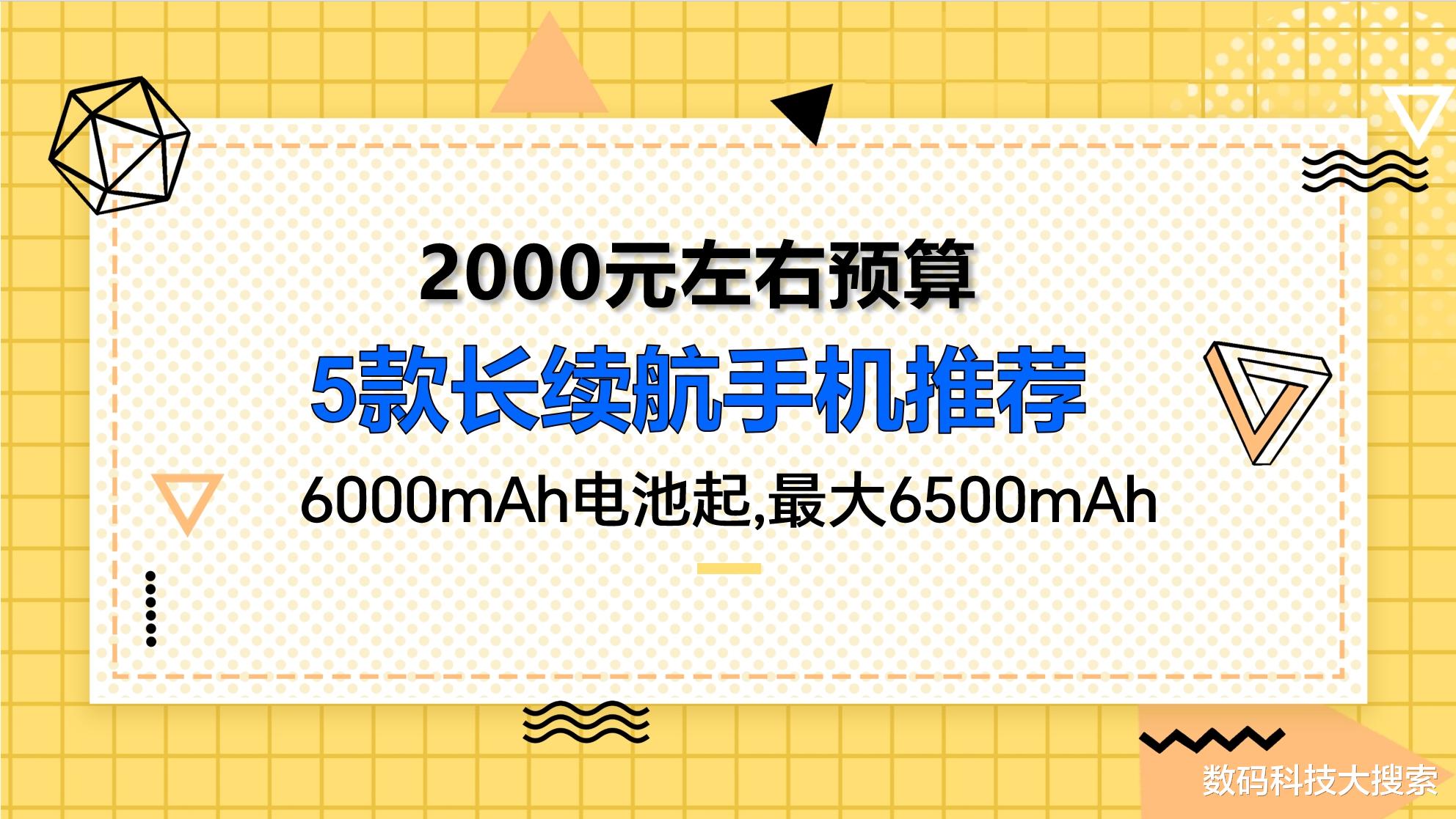5款6000mAh+大电池手机推荐：选对才是真的不用担心电量不够用