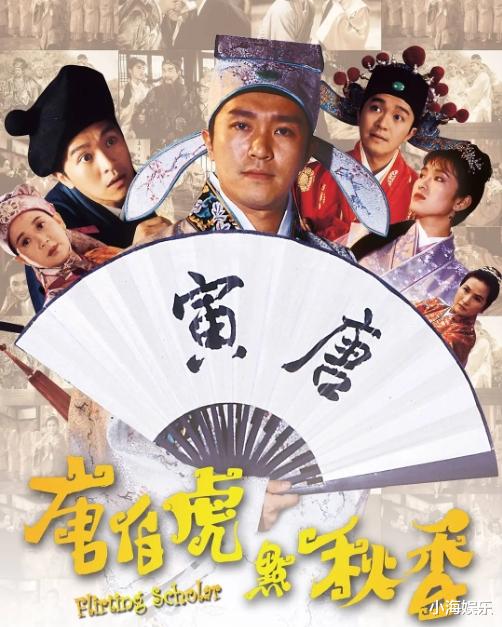 网传《唐伯虎点秋香2》开拍，祝枝山娶到石榴姐，陈百祥分享喜悦