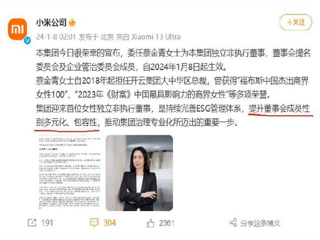 京東楊笠事件：政治正確滲透之警示