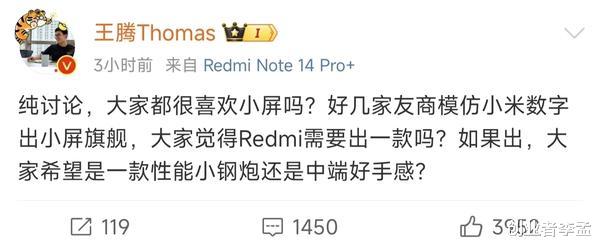 小米王騰：好幾家友商模仿小米數字出小屏旗艦，為啥感覺這么刺耳