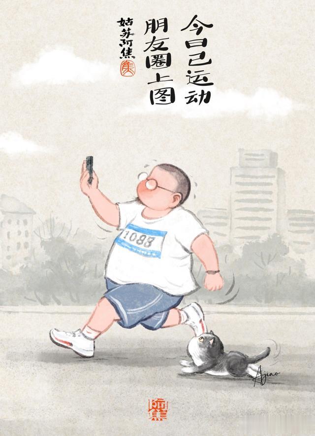 管住嘴、迈开腿，甩开膀子跟自己较个劲