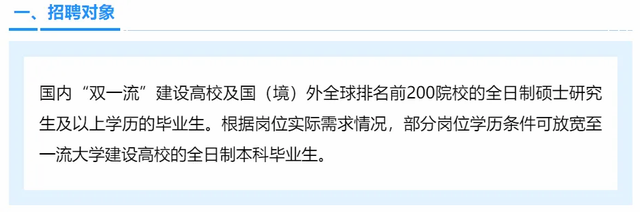 2024上海储备人才招聘工作启动！世界百强高校毕业生才能报名！