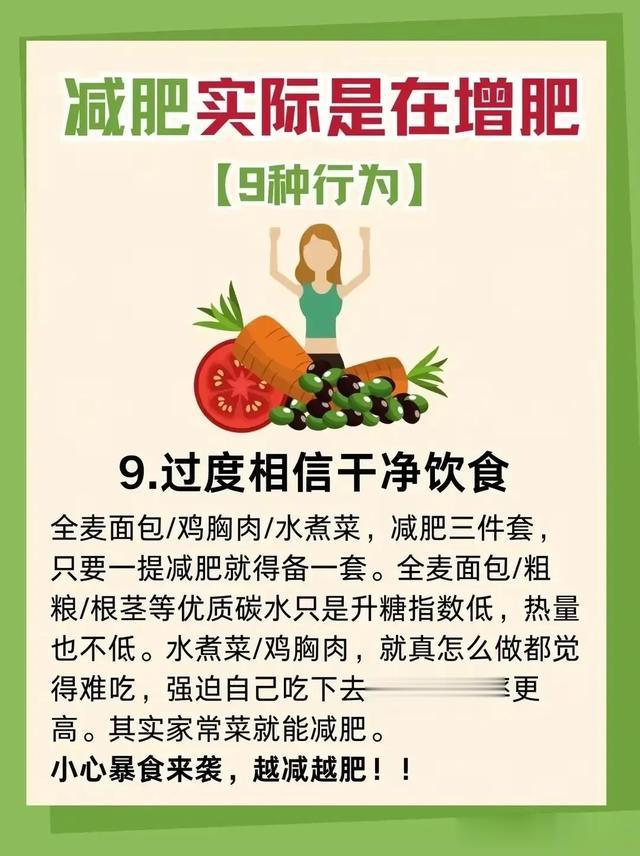 以为是“减肥”,实际是在增肥的9种行为!