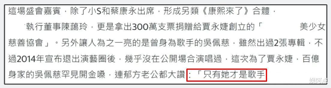 尴尬!吴佩慈名媛聚会献唱,颧骨高耸尽显老态!被小S挤出合影框