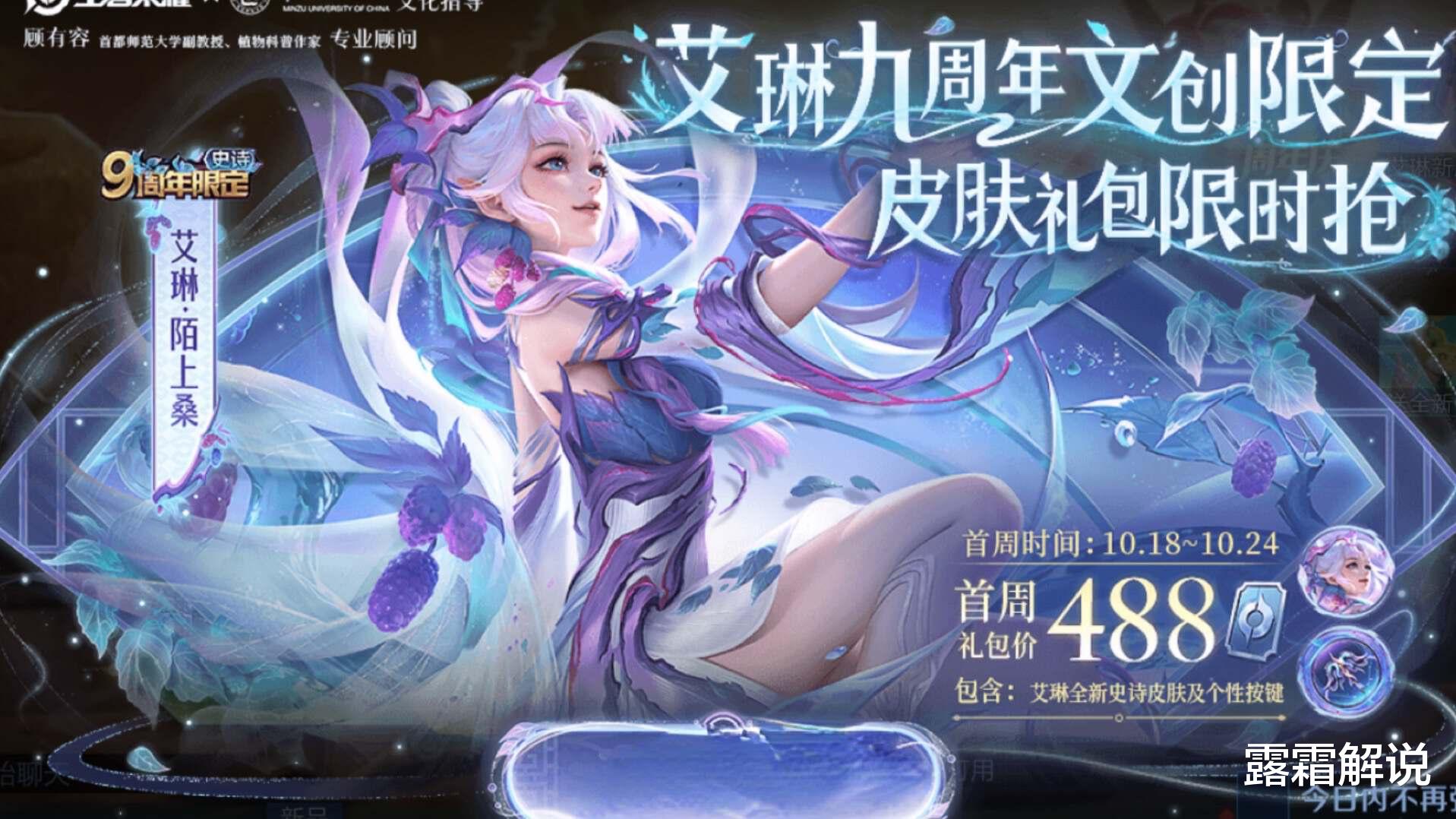 一夜之间，艾琳陌上桑皮肤销量突破百万！只因官方的这三个小心机