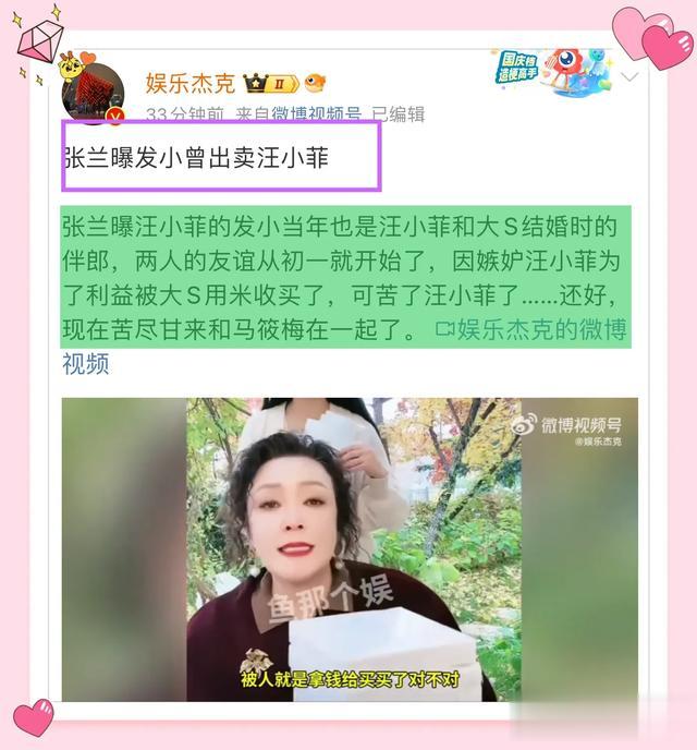 张兰曝汪小菲发小曾是他的伴郎,因嫉妒被收买,网友:花蛇真阴险
