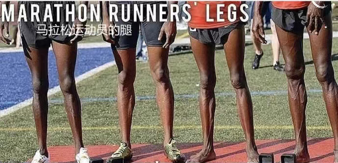 看完“老黑”的腿，终于知道为什么跑不过他们了！