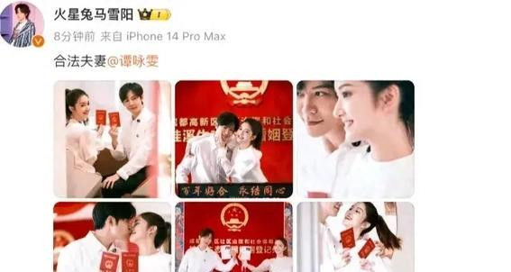 笑喷！马雪阳谭咏雯官宣结婚，大方晒证，网友：张远又有活了