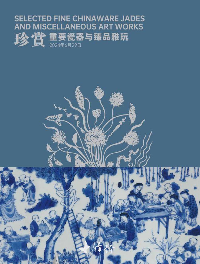珍品展现 | 南京十竹斋“二〇二四艺术季”文物艺术品拍卖会